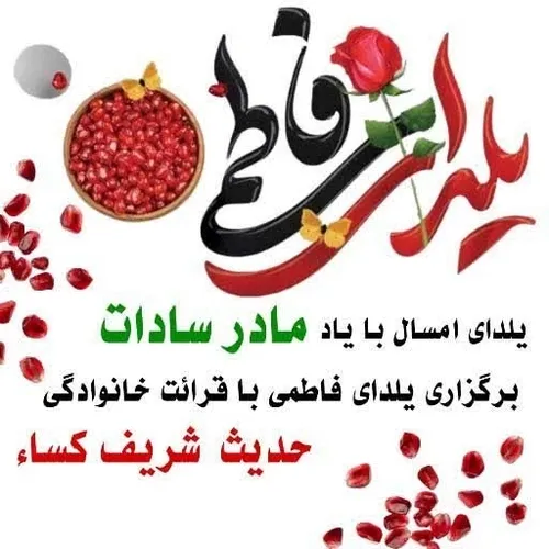 شب یلداتون مبارک 🍉