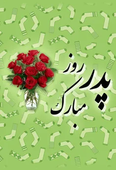 پدر یعنی 