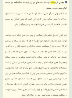 ولی‌امر یعنی اجراکننده فرمان خدا در جامعه