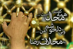 یا امام رضا