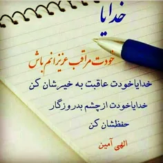 #شنبه اول #هفته #دعا می کنیم، #خدایا #عاقبت همه ما را #خت