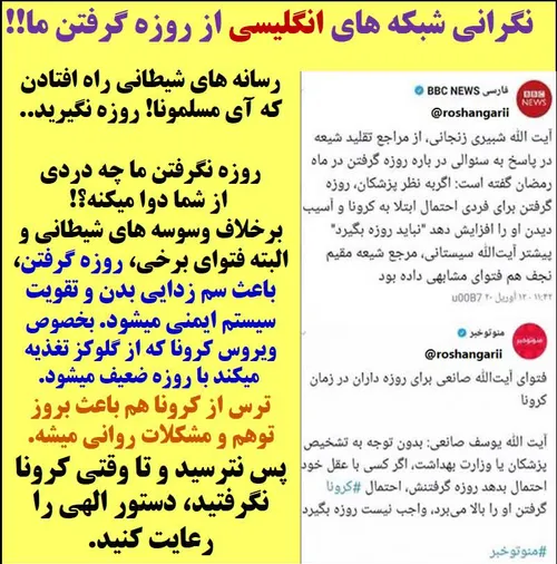 🔶 دلواپسی رسانه های شیطانی از روزه گرفتن ما😐