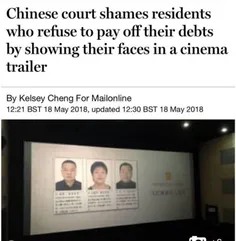 دادگاه چینی به سینماها دستور داد تا تصویر بدهکار‌ان بانکی