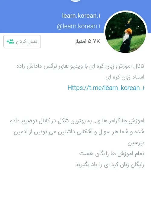 اگر کسی میخواد کره ای یاد بگیره این کانال عالیه😀 👍