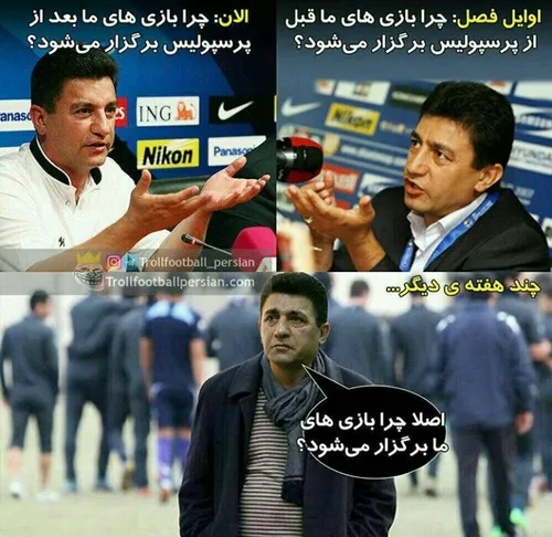 دیگه مهم نیست بازی های پرسپولیس کی برگزار بشه :))) 😂