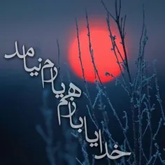 جمعــه از ره آمد و اما نیامد یار ما