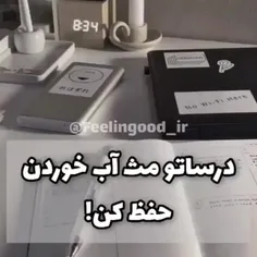 درسامو مث آب خوردن حفظ کن!