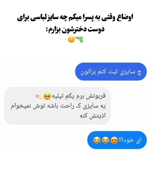 پسرایی که واسه دوست دخترشون از آنلاین شاپ لباس می خرن=)))