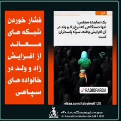 💥 فشار خوردن شبکه های معاند از افزایش زاد و ولد در خانواد