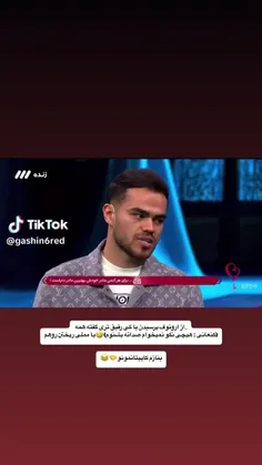 خدایاااااااا من دارمممم غش و ضعف میکنم واس این 3 نفرررر😭💋