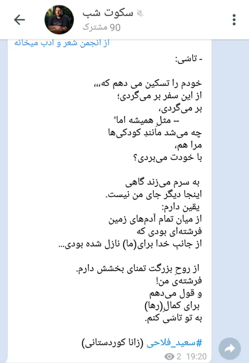 سعید فلاحی