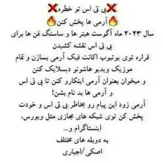 آرمی  ها پخش کنید 