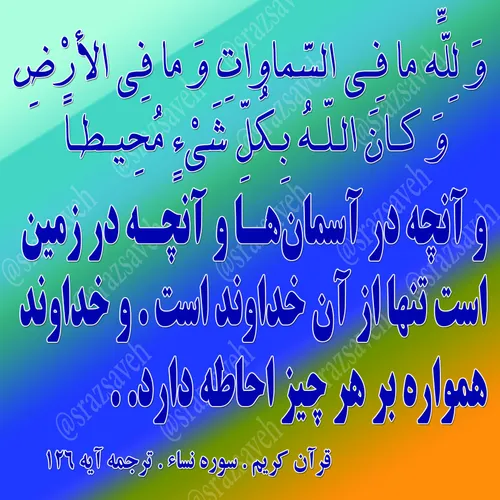 کلام وحی روزی یک آیه از قرآن مجید