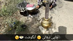 اینقدر خوشمزه شده بود ک 😋  جاتون خالی سوز ب دلتون