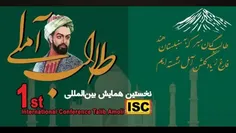 پیام آیت الله العظمی جوادی آملی به اولین همایش بین المللی