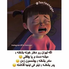 تو خونه ما ک اینجوریه شما چطور؟😓 😓