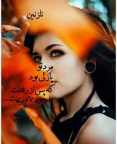 دوباره اگه به دنیــا بیام