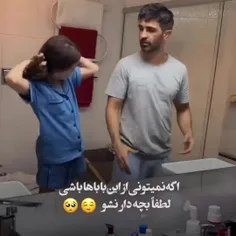 آگهی نمی تونی از این باباها باشی لطفا بچه دار نشو 