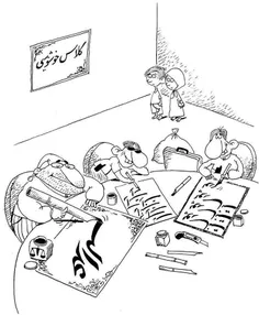 طنز و کاریکاتور khalilinia 19633044