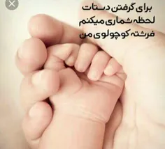 تا ۱۰ بهمن لحظه شماری میکنم کوچولوی من ❤