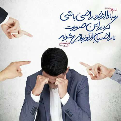 حدیث / ازخودراضی