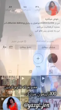 ۱۰۰تاییمون مبارک.