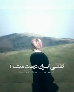 لعنت به جامعه ای که به علایق هم احترام نمیزارن😥