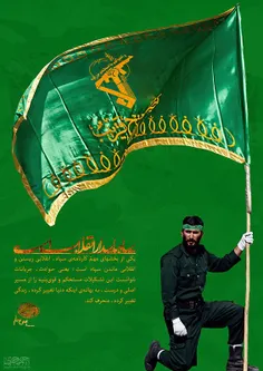 #گرامی باد روز پاسدار بر سربازان اسلام که با پرچمداری آرم
