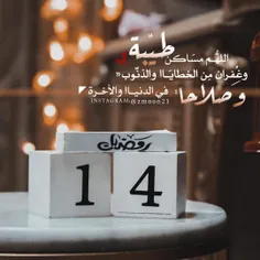 دعاء اليوم الرابع عشر من #شهر_رمضان