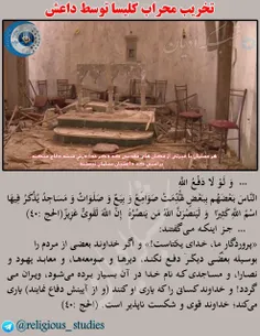 ⛪ ️ The destruction of the altar of the church by ISIS 😒 