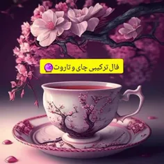 فال چای و تاروت 💖