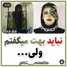 نباید بهت میگفتم ولی...