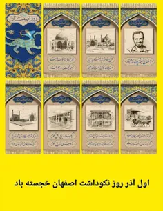 روز نکوداشت اصفهان