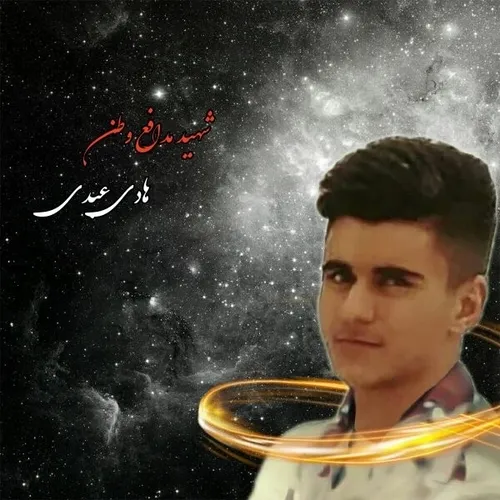 شهید هادی عبدی