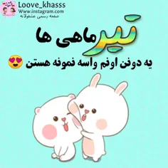 تیرماهی هااعلام حضورکنن😁