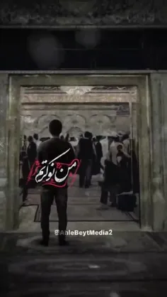 من نوکرتم 