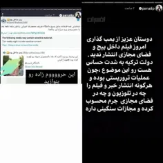 تفاوت قانون در ایران و ترکیه 