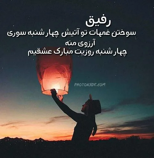 چهارشنبه سوری