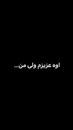 من نمیخوام خداحافظی کنم🛐>>>>> 