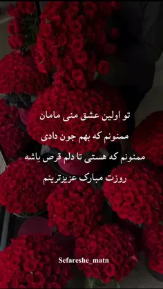 روزت مبارک دلیل زندگیم😍💖