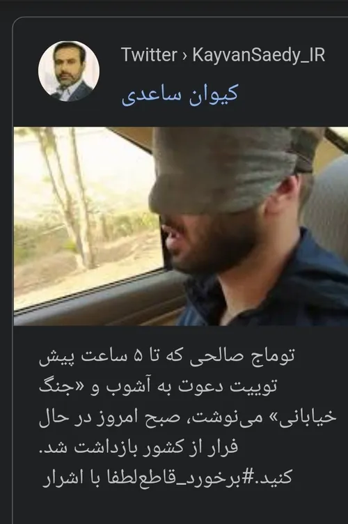 توماج صالحی از لیدرهای آشوب دستگیر شد.