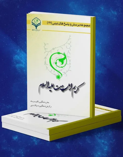کتاب صوتی با موضوع امام حسن مجتبی علیهالسلام