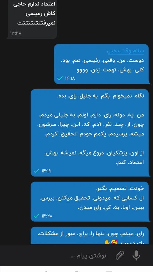 هعی. وقت. بزار. صحبت. کن. آخرش. بگه. من. سنم. نمیرسه. 🤦‍♂