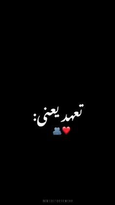 تعهد دادی؟ 🥺