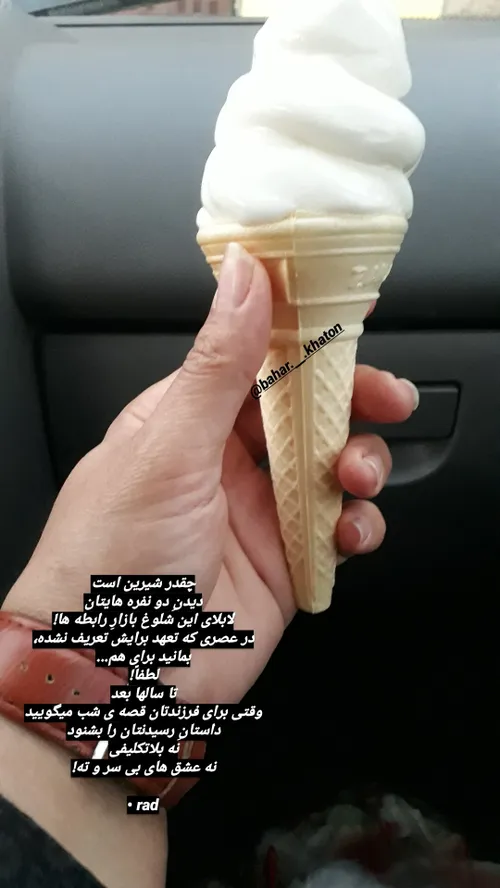 چقدر شيرين است