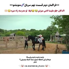 فراگمان دوم قسمت نهم سریال :منوبشنو❤️✨