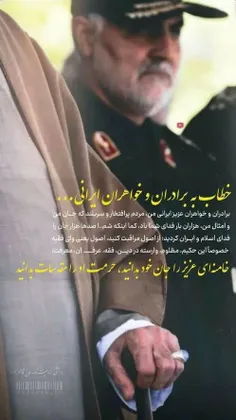 بخشی از وصیت نامه #شهید_حاج_قاسم_سلیمانی_عزیز 🇮🇷🌷