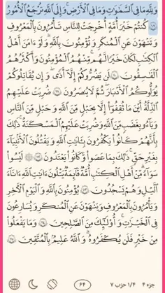 ترجمه قرآن استاد ملکی صفحه ۶۴