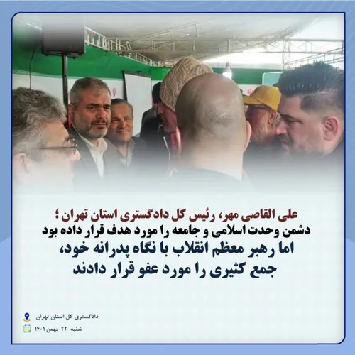 دادگستری کل استان تهران